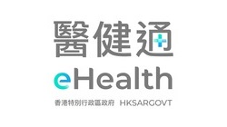 电子健康纪录互通系统（医健通）