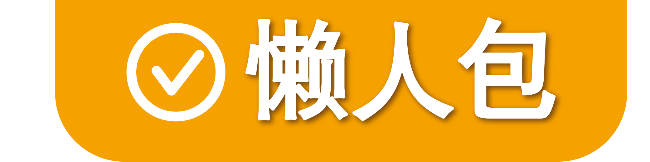 快速指南