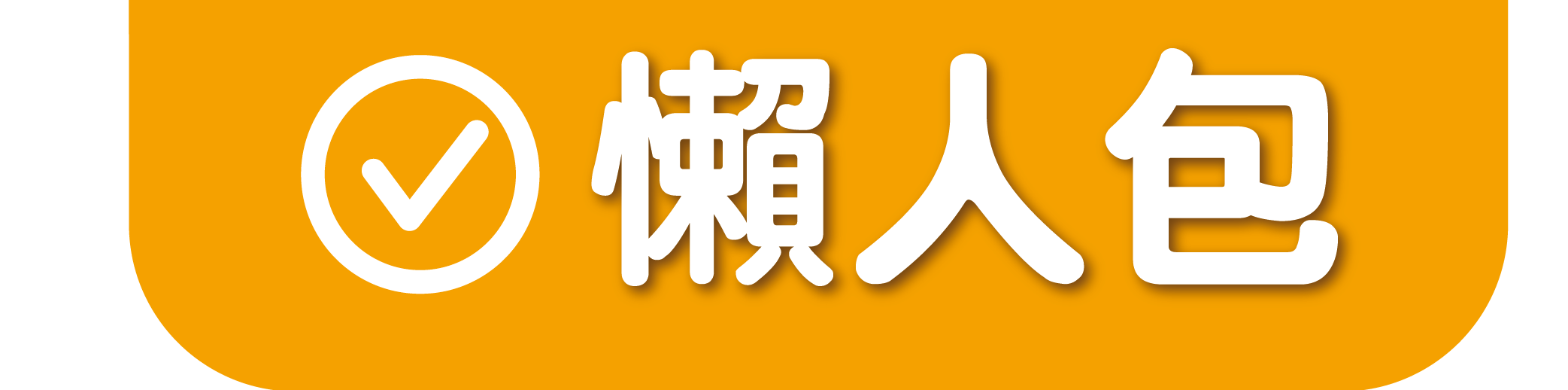 快速指南